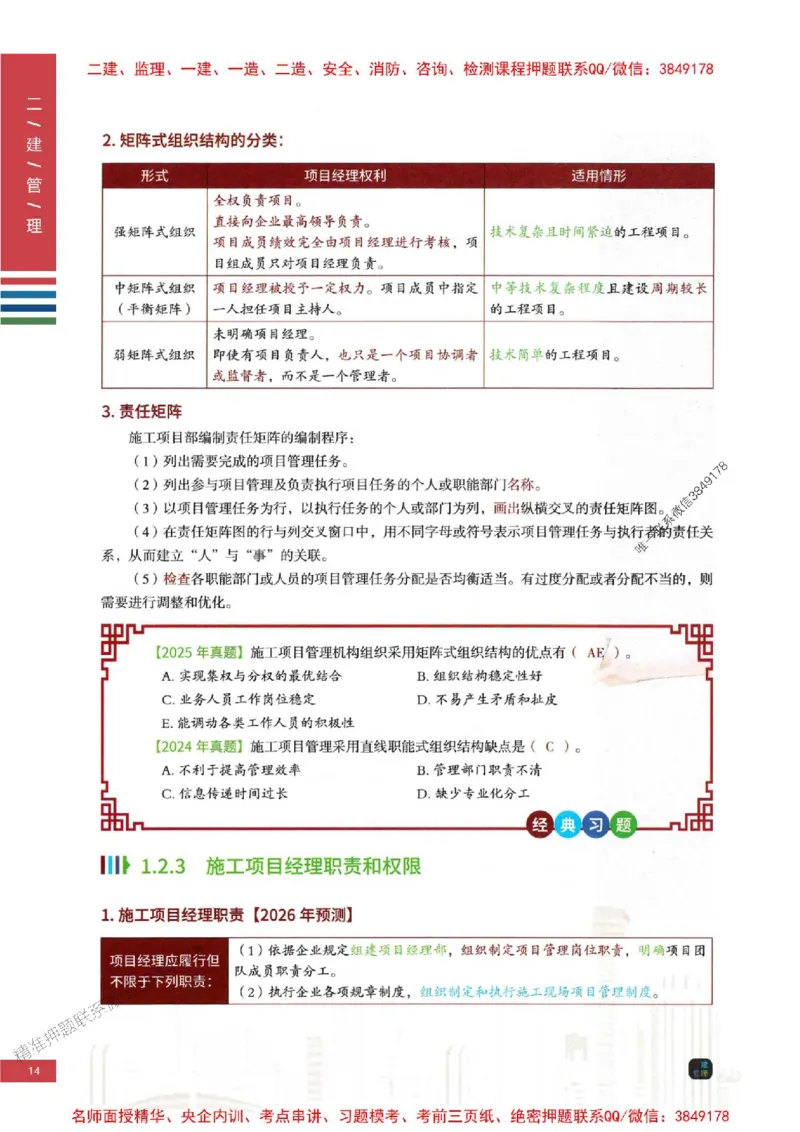 2026年二建管理-四色笔记推荐_2026二建全科_2026二级建造师（持续更新）看这里_2026二建管理SVIP_01-精华文档✿电子教材✿历年真题_04-2026年二建管理-经典教辅-四色笔记推荐