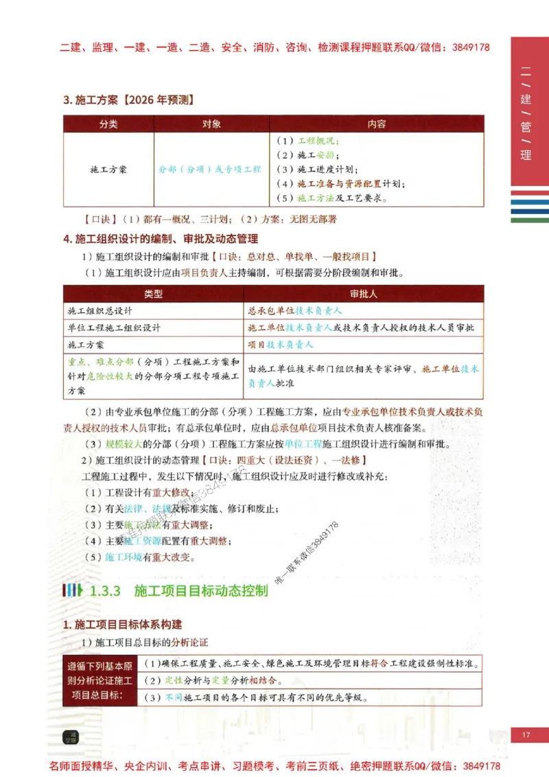 2026年二建管理-四色笔记推荐_2026二建全科_2026二级建造师（持续更新）看这里_2026二建管理SVIP_01-精华文档✿电子教材✿历年真题_04-2026年二建管理-经典教辅-四色笔记推荐