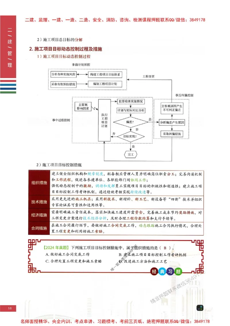 2026年二建管理-四色笔记推荐_2026二建全科_2026二级建造师（持续更新）看这里_2026二建管理SVIP_01-精华文档✿电子教材✿历年真题_04-2026年二建管理-经典教辅-四色笔记推荐