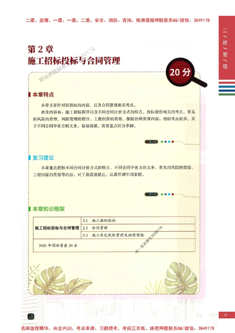 2026年二建管理-四色笔记推荐_2026二建全科_2026二级建造师（持续更新）看这里_2026二建管理SVIP_01-精华文档✿电子教材✿历年真题_04-2026年二建管理-经典教辅-四色笔记推荐