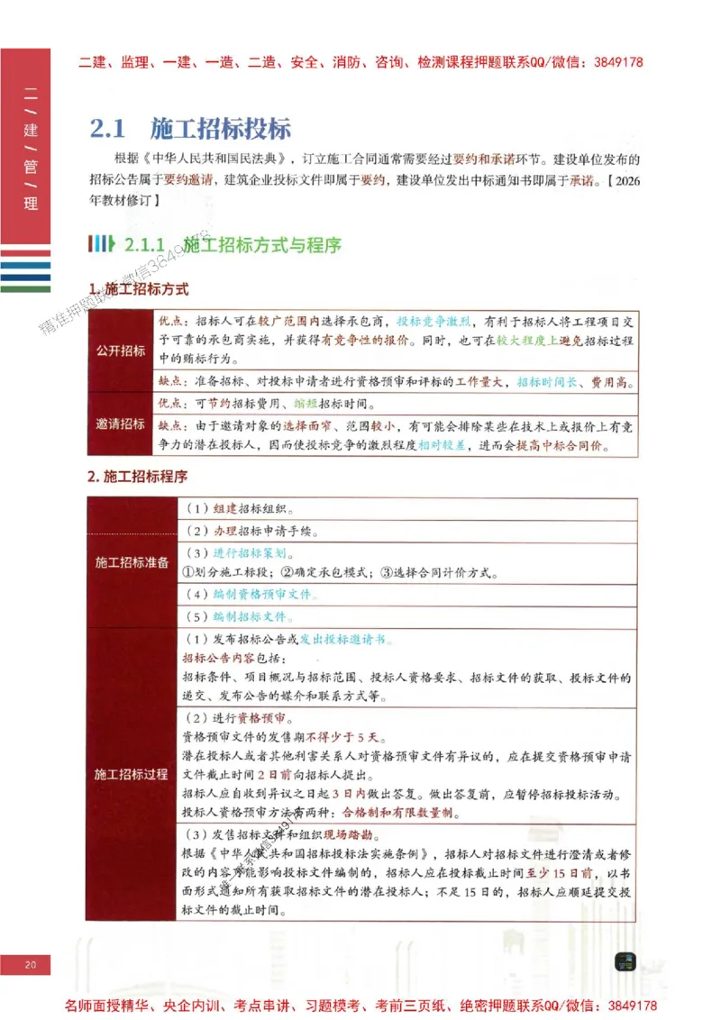 2026年二建管理-四色笔记推荐_2026二建全科_2026二级建造师（持续更新）看这里_2026二建管理SVIP_01-精华文档✿电子教材✿历年真题_04-2026年二建管理-经典教辅-四色笔记推荐