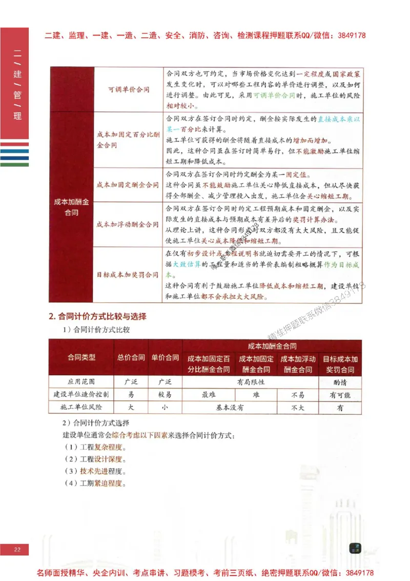 2026年二建管理-四色笔记推荐_2026二建全科_2026二级建造师（持续更新）看这里_2026二建管理SVIP_01-精华文档✿电子教材✿历年真题_04-2026年二建管理-经典教辅-四色笔记推荐
