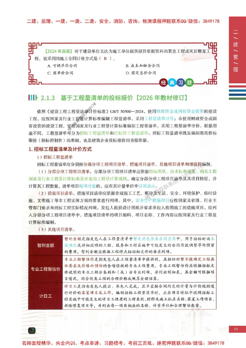 2026年二建管理-四色笔记推荐_2026二建全科_2026二级建造师（持续更新）看这里_2026二建管理SVIP_01-精华文档✿电子教材✿历年真题_04-2026年二建管理-经典教辅-四色笔记推荐