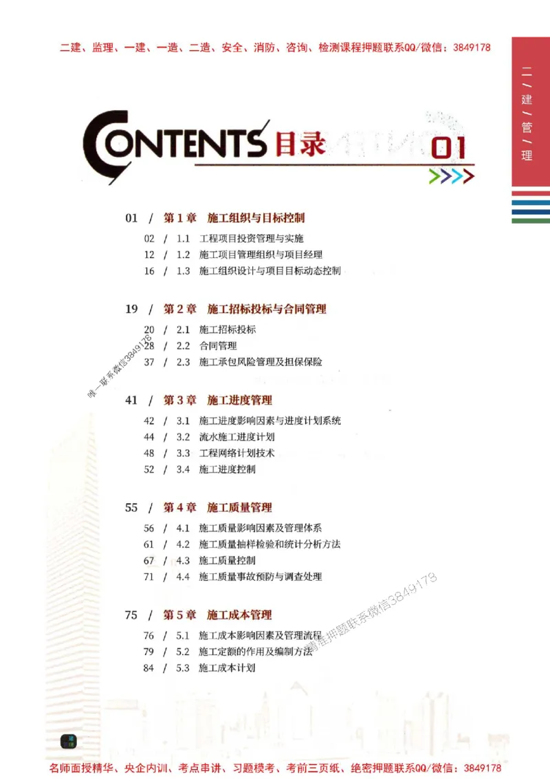 2026年二建管理-四色笔记推荐_2026二建全科_2026二级建造师（持续更新）看这里_2026二建管理SVIP_01-精华文档✿电子教材✿历年真题_04-2026年二建管理-经典教辅-四色笔记推荐