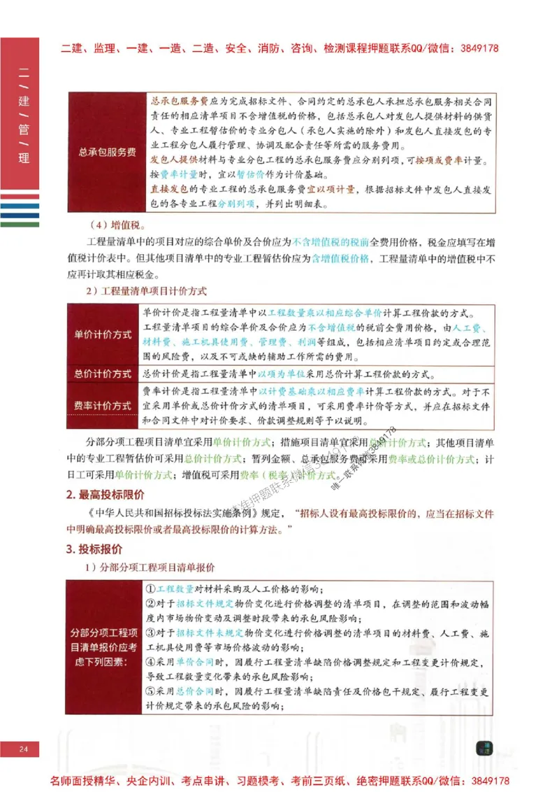 2026年二建管理-四色笔记推荐_2026二建全科_2026二级建造师（持续更新）看这里_2026二建管理SVIP_01-精华文档✿电子教材✿历年真题_04-2026年二建管理-经典教辅-四色笔记推荐