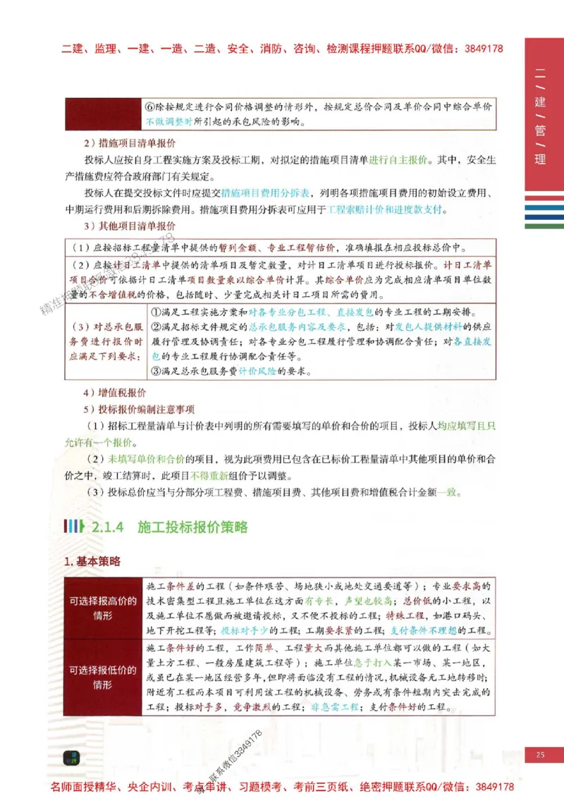 2026年二建管理-四色笔记推荐_2026二建全科_2026二级建造师（持续更新）看这里_2026二建管理SVIP_01-精华文档✿电子教材✿历年真题_04-2026年二建管理-经典教辅-四色笔记推荐