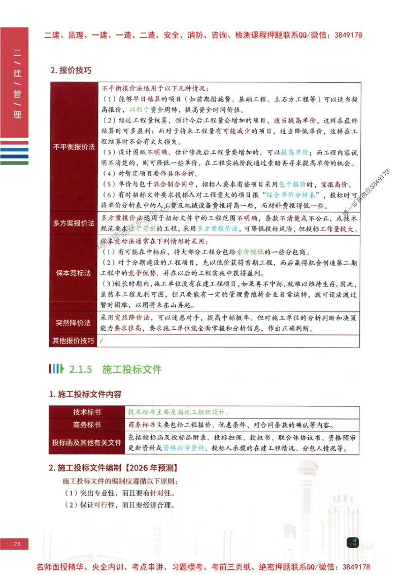 2026年二建管理-四色笔记推荐_2026二建全科_2026二级建造师（持续更新）看这里_2026二建管理SVIP_01-精华文档✿电子教材✿历年真题_04-2026年二建管理-经典教辅-四色笔记推荐
