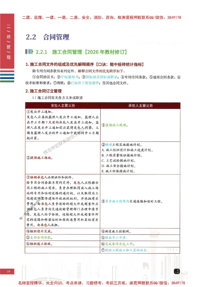 2026年二建管理-四色笔记推荐_2026二建全科_2026二级建造师（持续更新）看这里_2026二建管理SVIP_01-精华文档✿电子教材✿历年真题_04-2026年二建管理-经典教辅-四色笔记推荐