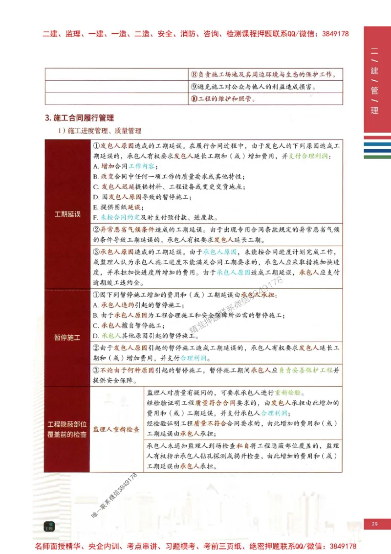 2026年二建管理-四色笔记推荐_2026二建全科_2026二级建造师（持续更新）看这里_2026二建管理SVIP_01-精华文档✿电子教材✿历年真题_04-2026年二建管理-经典教辅-四色笔记推荐