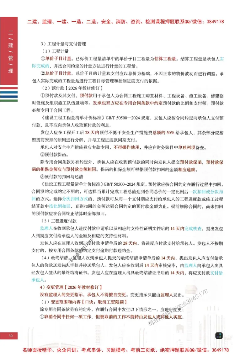 2026年二建管理-四色笔记推荐_2026二建全科_2026二级建造师（持续更新）看这里_2026二建管理SVIP_01-精华文档✿电子教材✿历年真题_04-2026年二建管理-经典教辅-四色笔记推荐