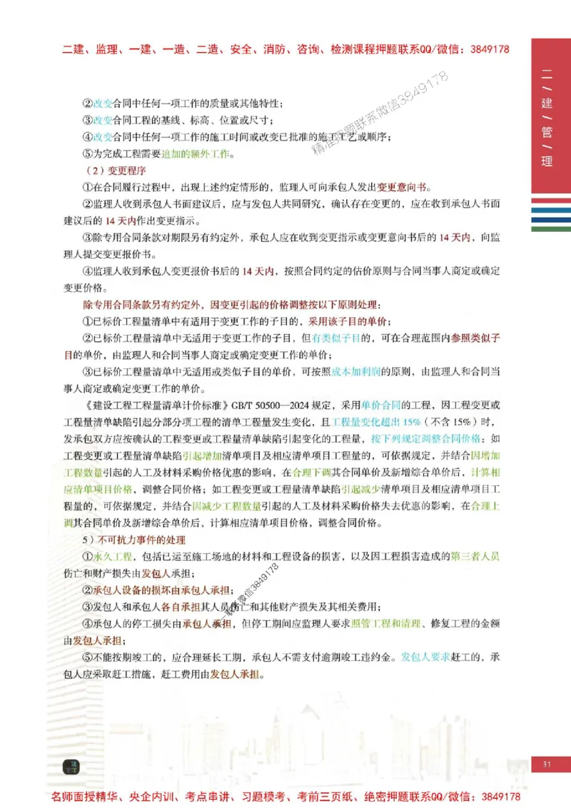 2026年二建管理-四色笔记推荐_2026二建全科_2026二级建造师（持续更新）看这里_2026二建管理SVIP_01-精华文档✿电子教材✿历年真题_04-2026年二建管理-经典教辅-四色笔记推荐