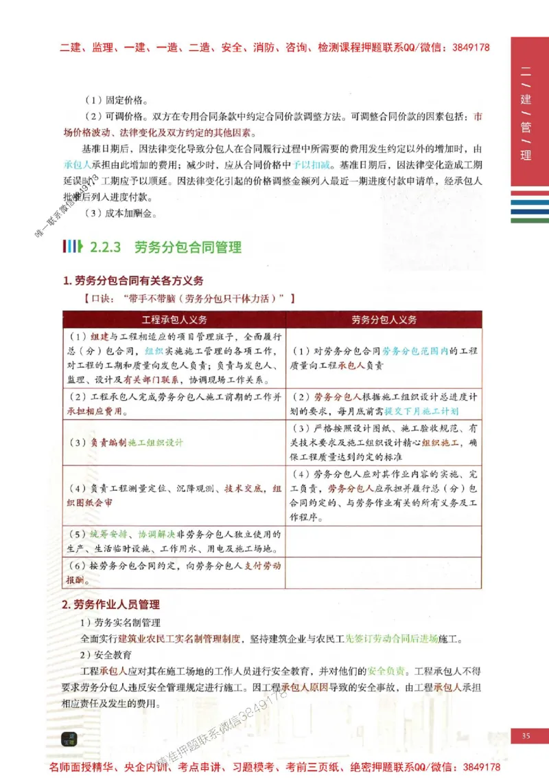 2026年二建管理-四色笔记推荐_2026二建全科_2026二级建造师（持续更新）看这里_2026二建管理SVIP_01-精华文档✿电子教材✿历年真题_04-2026年二建管理-经典教辅-四色笔记推荐