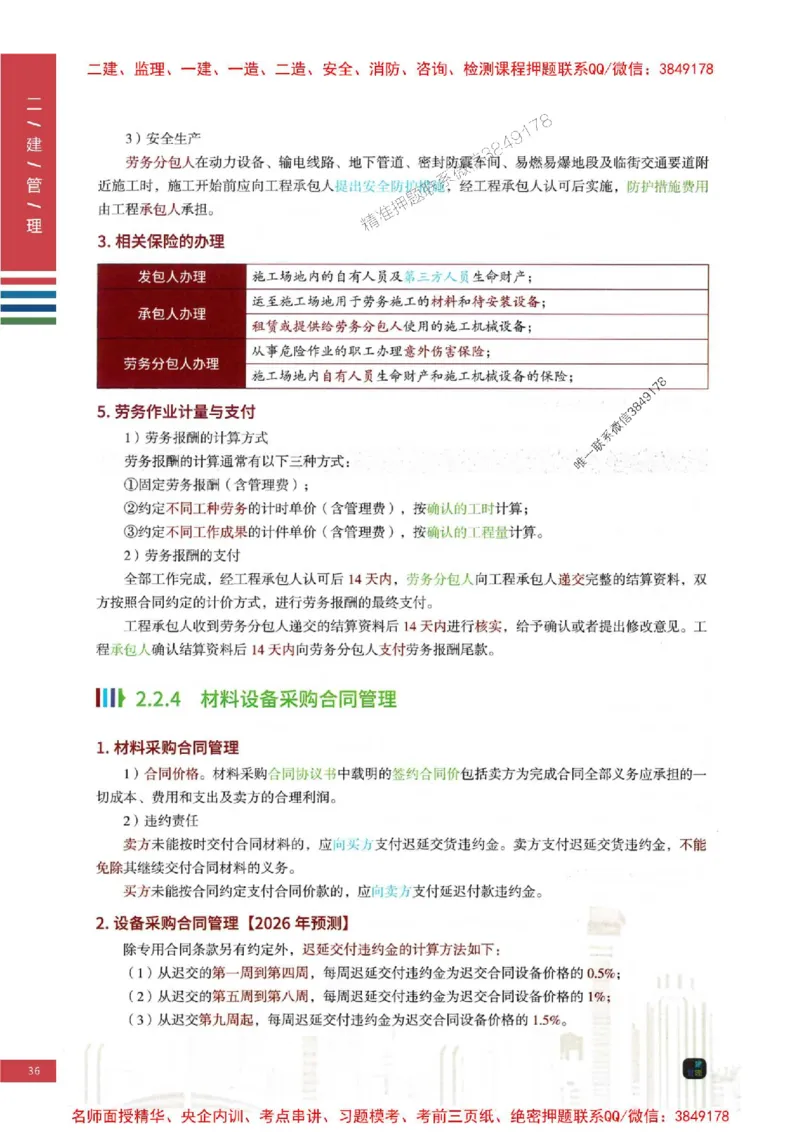 2026年二建管理-四色笔记推荐_2026二建全科_2026二级建造师（持续更新）看这里_2026二建管理SVIP_01-精华文档✿电子教材✿历年真题_04-2026年二建管理-经典教辅-四色笔记推荐