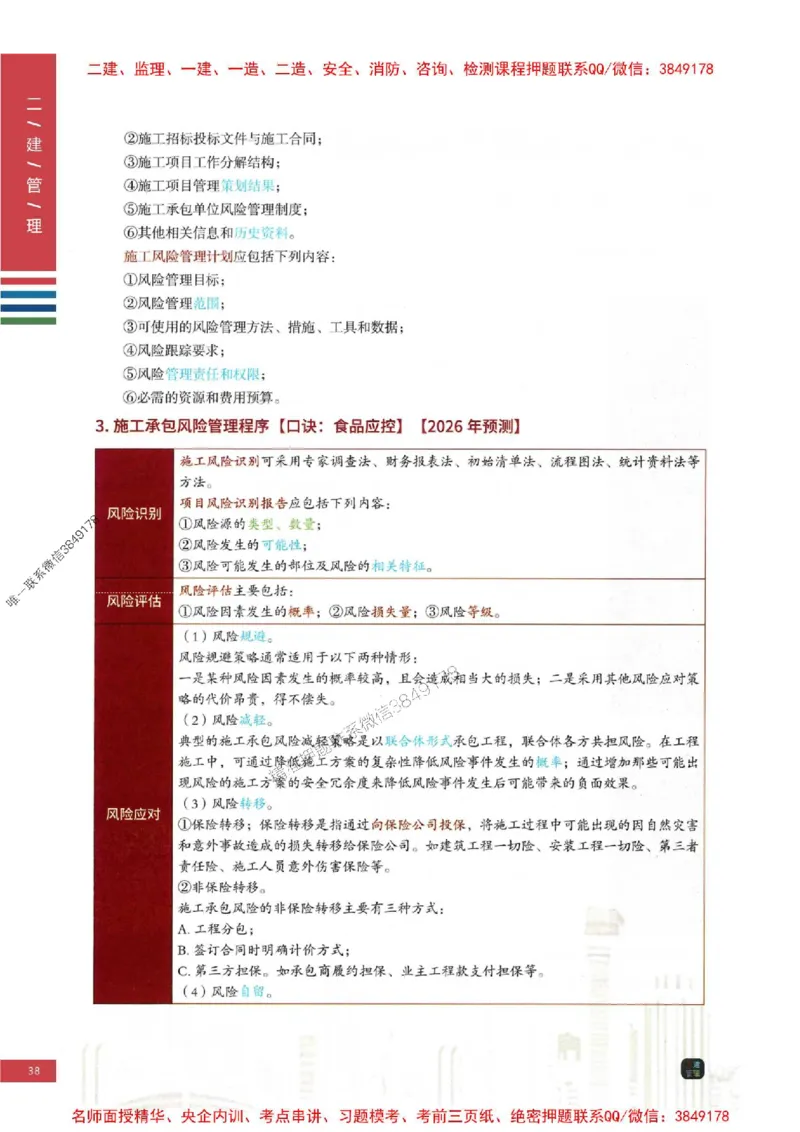 2026年二建管理-四色笔记推荐_2026二建全科_2026二级建造师（持续更新）看这里_2026二建管理SVIP_01-精华文档✿电子教材✿历年真题_04-2026年二建管理-经典教辅-四色笔记推荐