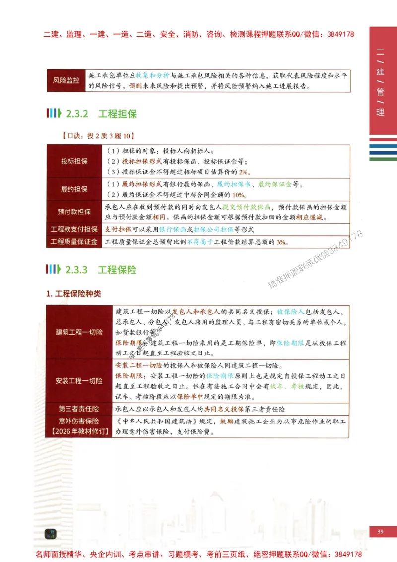 2026年二建管理-四色笔记推荐_2026二建全科_2026二级建造师（持续更新）看这里_2026二建管理SVIP_01-精华文档✿电子教材✿历年真题_04-2026年二建管理-经典教辅-四色笔记推荐