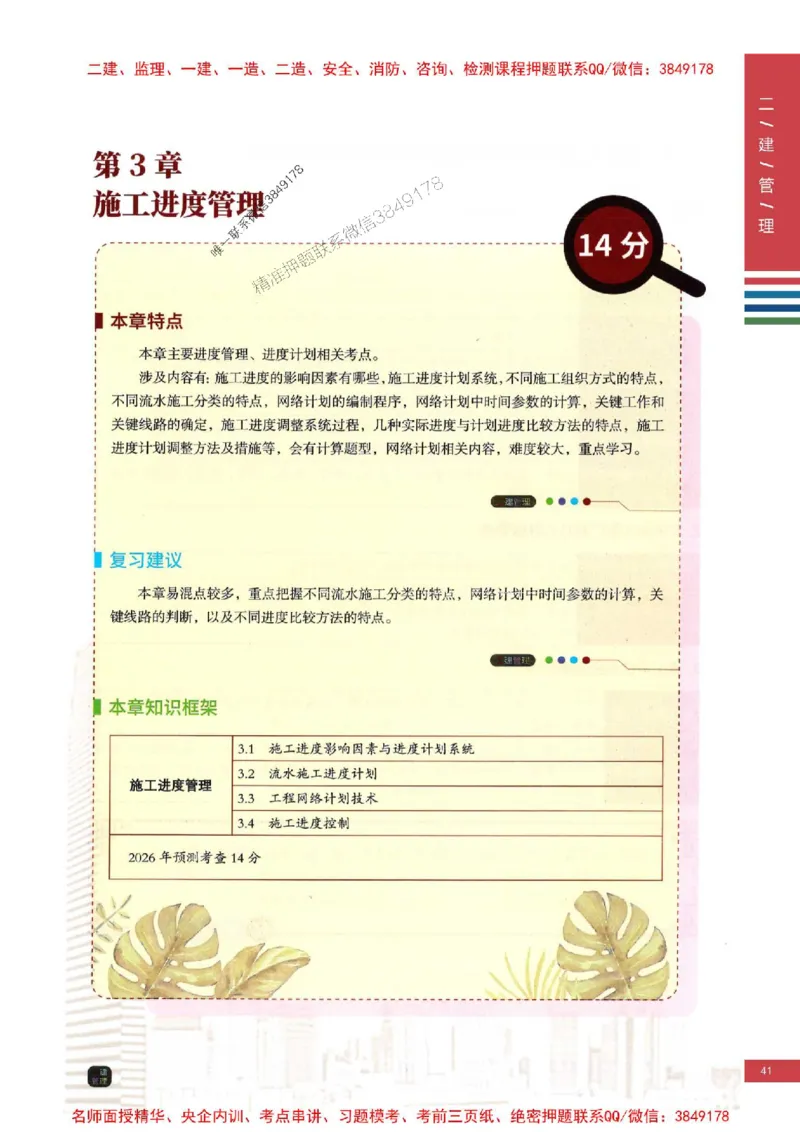 2026年二建管理-四色笔记推荐_2026二建全科_2026二级建造师（持续更新）看这里_2026二建管理SVIP_01-精华文档✿电子教材✿历年真题_04-2026年二建管理-经典教辅-四色笔记推荐