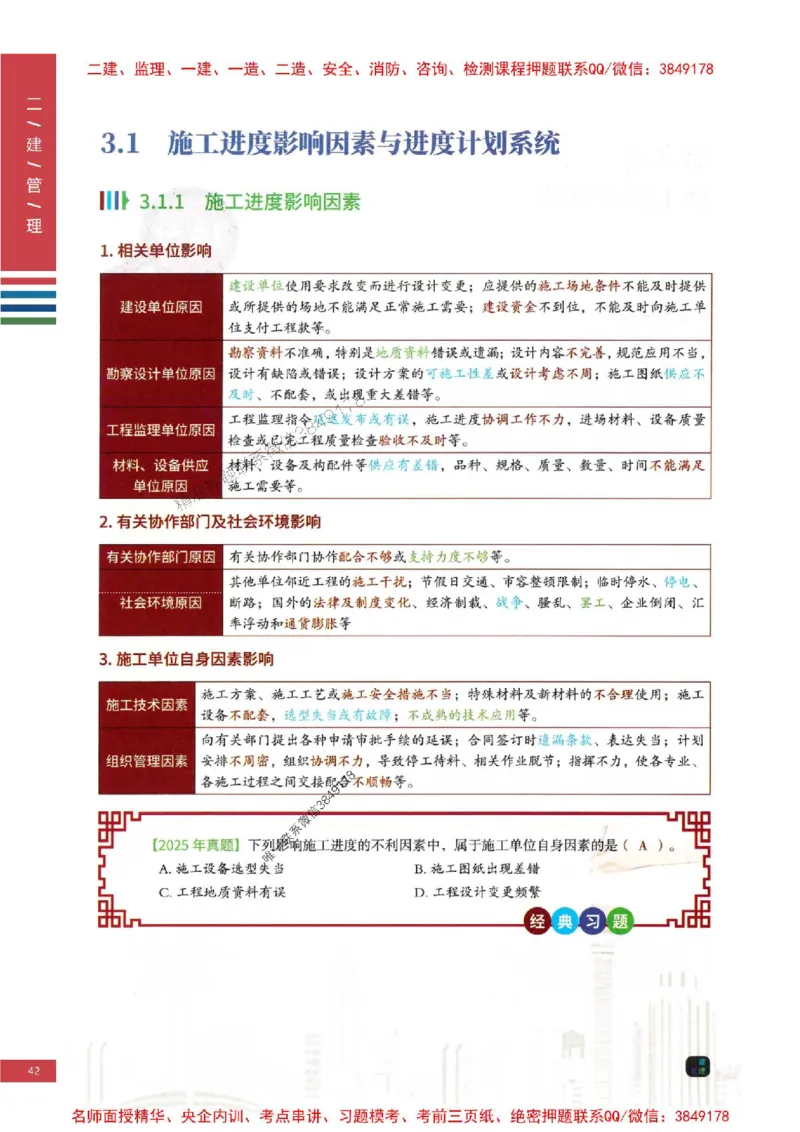 2026年二建管理-四色笔记推荐_2026二建全科_2026二级建造师（持续更新）看这里_2026二建管理SVIP_01-精华文档✿电子教材✿历年真题_04-2026年二建管理-经典教辅-四色笔记推荐