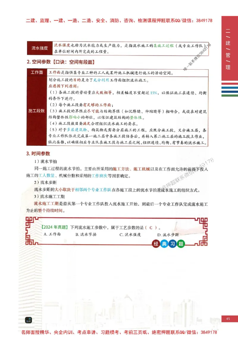 2026年二建管理-四色笔记推荐_2026二建全科_2026二级建造师（持续更新）看这里_2026二建管理SVIP_01-精华文档✿电子教材✿历年真题_04-2026年二建管理-经典教辅-四色笔记推荐