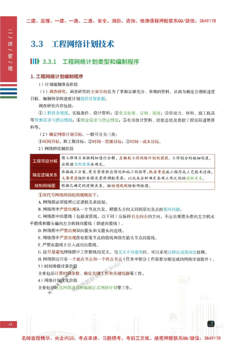 2026年二建管理-四色笔记推荐_2026二建全科_2026二级建造师（持续更新）看这里_2026二建管理SVIP_01-精华文档✿电子教材✿历年真题_04-2026年二建管理-经典教辅-四色笔记推荐