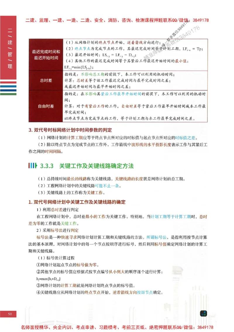 2026年二建管理-四色笔记推荐_2026二建全科_2026二级建造师（持续更新）看这里_2026二建管理SVIP_01-精华文档✿电子教材✿历年真题_04-2026年二建管理-经典教辅-四色笔记推荐