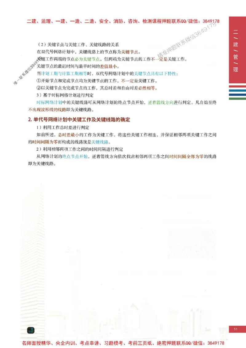 2026年二建管理-四色笔记推荐_2026二建全科_2026二级建造师（持续更新）看这里_2026二建管理SVIP_01-精华文档✿电子教材✿历年真题_04-2026年二建管理-经典教辅-四色笔记推荐