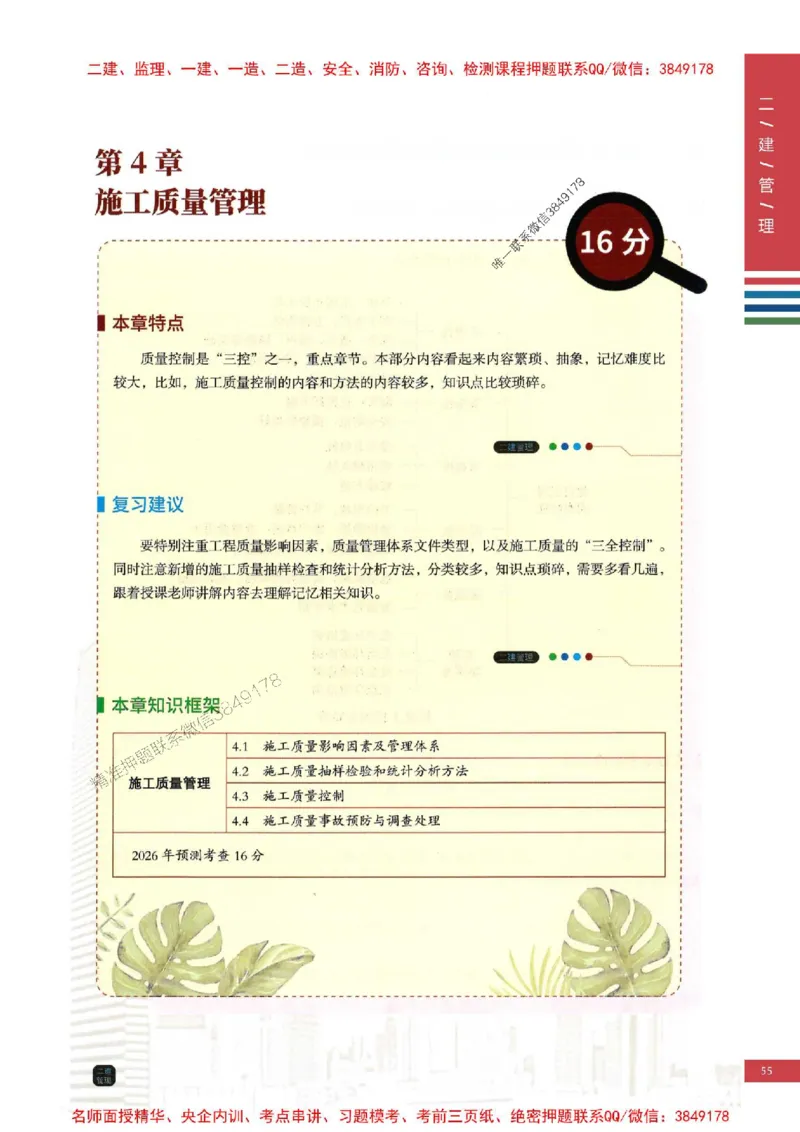2026年二建管理-四色笔记推荐_2026二建全科_2026二级建造师（持续更新）看这里_2026二建管理SVIP_01-精华文档✿电子教材✿历年真题_04-2026年二建管理-经典教辅-四色笔记推荐