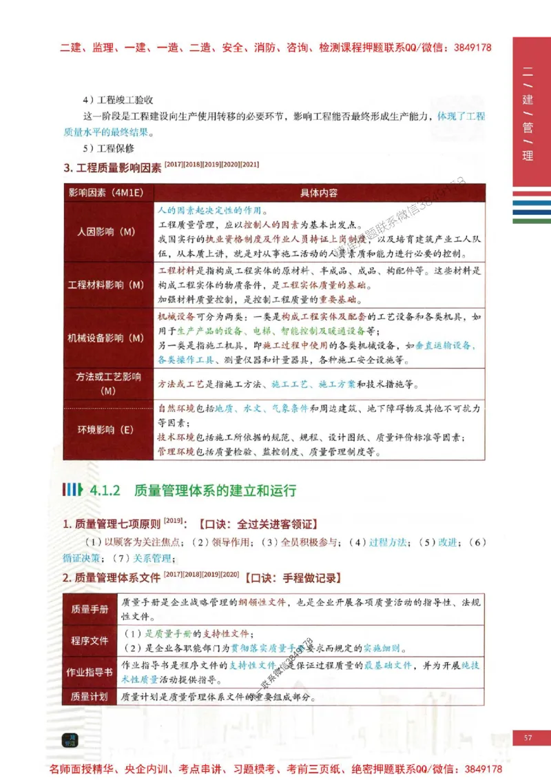 2026年二建管理-四色笔记推荐_2026二建全科_2026二级建造师（持续更新）看这里_2026二建管理SVIP_01-精华文档✿电子教材✿历年真题_04-2026年二建管理-经典教辅-四色笔记推荐