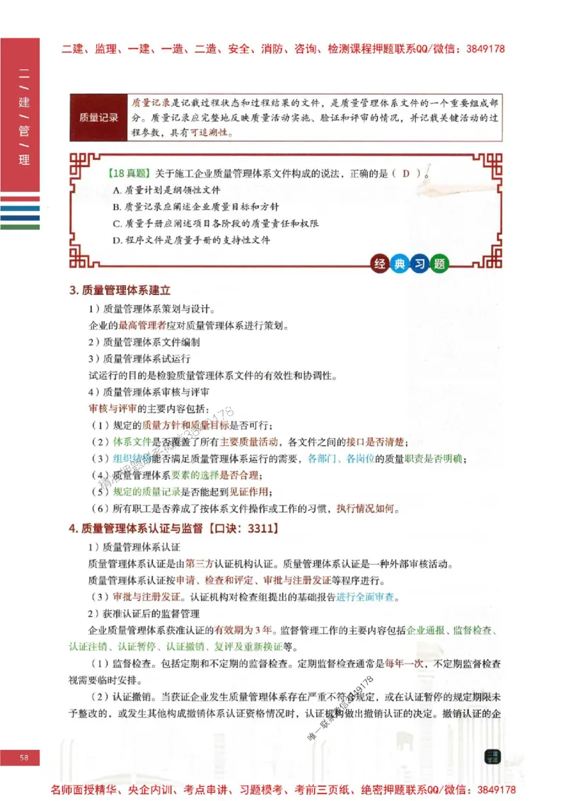 2026年二建管理-四色笔记推荐_2026二建全科_2026二级建造师（持续更新）看这里_2026二建管理SVIP_01-精华文档✿电子教材✿历年真题_04-2026年二建管理-经典教辅-四色笔记推荐