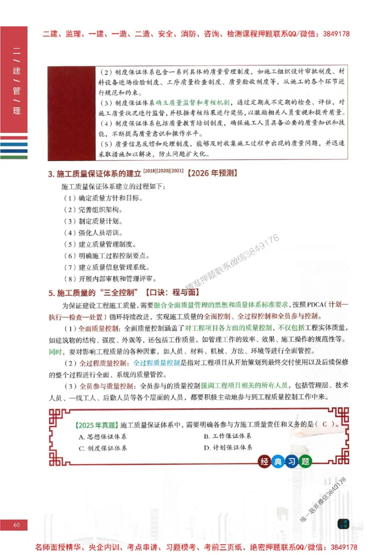 2026年二建管理-四色笔记推荐_2026二建全科_2026二级建造师（持续更新）看这里_2026二建管理SVIP_01-精华文档✿电子教材✿历年真题_04-2026年二建管理-经典教辅-四色笔记推荐