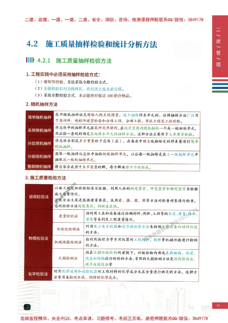 2026年二建管理-四色笔记推荐_2026二建全科_2026二级建造师（持续更新）看这里_2026二建管理SVIP_01-精华文档✿电子教材✿历年真题_04-2026年二建管理-经典教辅-四色笔记推荐
