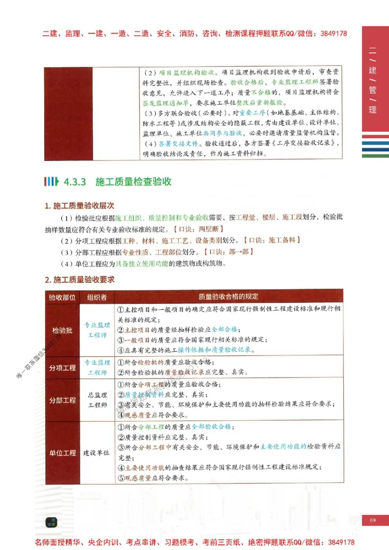 2026年二建管理-四色笔记推荐_2026二建全科_2026二级建造师（持续更新）看这里_2026二建管理SVIP_01-精华文档✿电子教材✿历年真题_04-2026年二建管理-经典教辅-四色笔记推荐