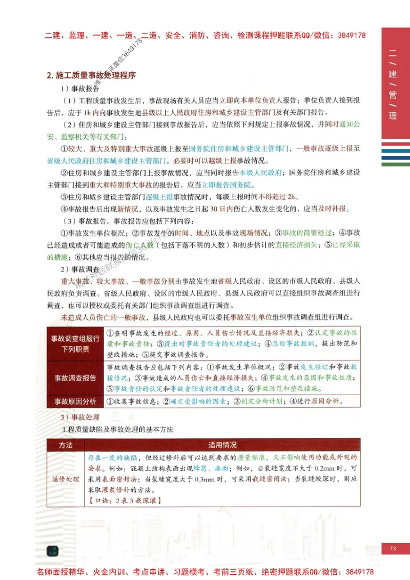 2026年二建管理-四色笔记推荐_2026二建全科_2026二级建造师（持续更新）看这里_2026二建管理SVIP_01-精华文档✿电子教材✿历年真题_04-2026年二建管理-经典教辅-四色笔记推荐