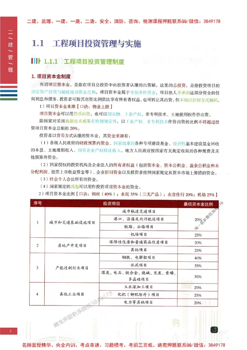 2026年二建管理-四色笔记推荐_2026二建全科_2026二级建造师（持续更新）看这里_2026二建管理SVIP_01-精华文档✿电子教材✿历年真题_04-2026年二建管理-经典教辅-四色笔记推荐