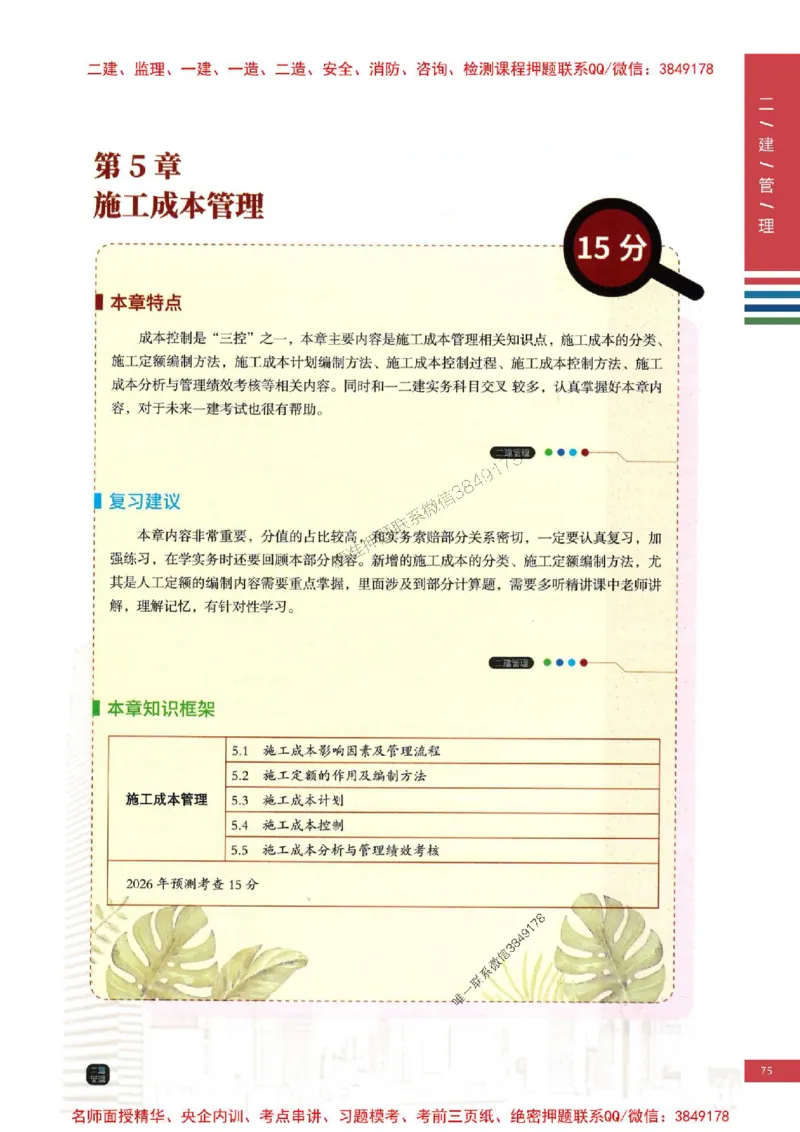2026年二建管理-四色笔记推荐_2026二建全科_2026二级建造师（持续更新）看这里_2026二建管理SVIP_01-精华文档✿电子教材✿历年真题_04-2026年二建管理-经典教辅-四色笔记推荐