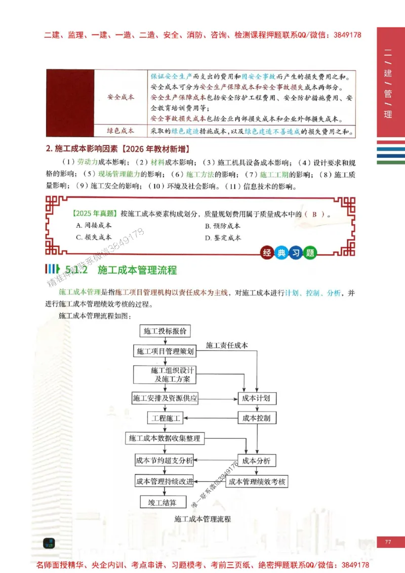 2026年二建管理-四色笔记推荐_2026二建全科_2026二级建造师（持续更新）看这里_2026二建管理SVIP_01-精华文档✿电子教材✿历年真题_04-2026年二建管理-经典教辅-四色笔记推荐
