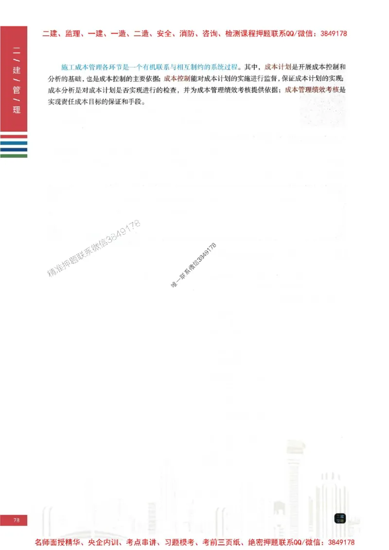 2026年二建管理-四色笔记推荐_2026二建全科_2026二级建造师（持续更新）看这里_2026二建管理SVIP_01-精华文档✿电子教材✿历年真题_04-2026年二建管理-经典教辅-四色笔记推荐