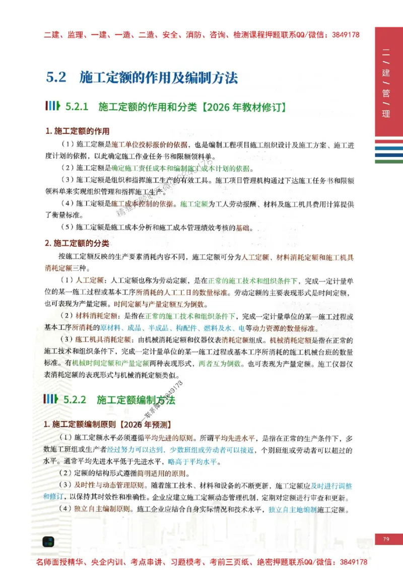 2026年二建管理-四色笔记推荐_2026二建全科_2026二级建造师（持续更新）看这里_2026二建管理SVIP_01-精华文档✿电子教材✿历年真题_04-2026年二建管理-经典教辅-四色笔记推荐