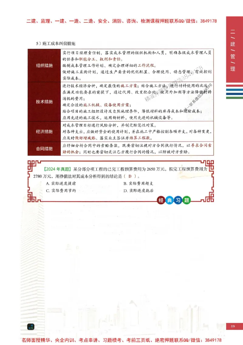 2026年二建管理-四色笔记推荐_2026二建全科_2026二级建造师（持续更新）看这里_2026二建管理SVIP_01-精华文档✿电子教材✿历年真题_04-2026年二建管理-经典教辅-四色笔记推荐