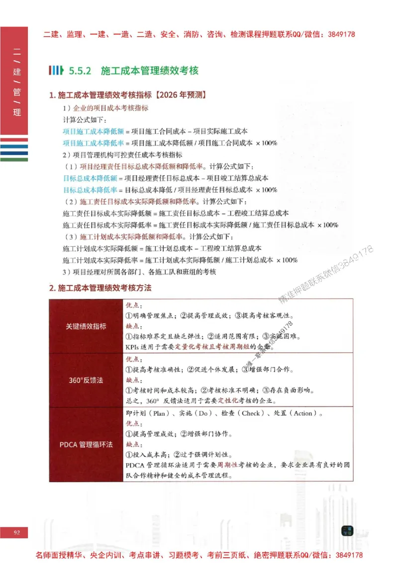 2026年二建管理-四色笔记推荐_2026二建全科_2026二级建造师（持续更新）看这里_2026二建管理SVIP_01-精华文档✿电子教材✿历年真题_04-2026年二建管理-经典教辅-四色笔记推荐