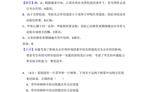 2011年高考生物试卷（大纲版，全国Ⅱ卷）（解析卷）_生物历年高考真题_新&middot;PDF版2008-2025&middot;高考生物真题_生物（按省份分类）2008-2025_2008-2025&middot;（青海）生物高考真题