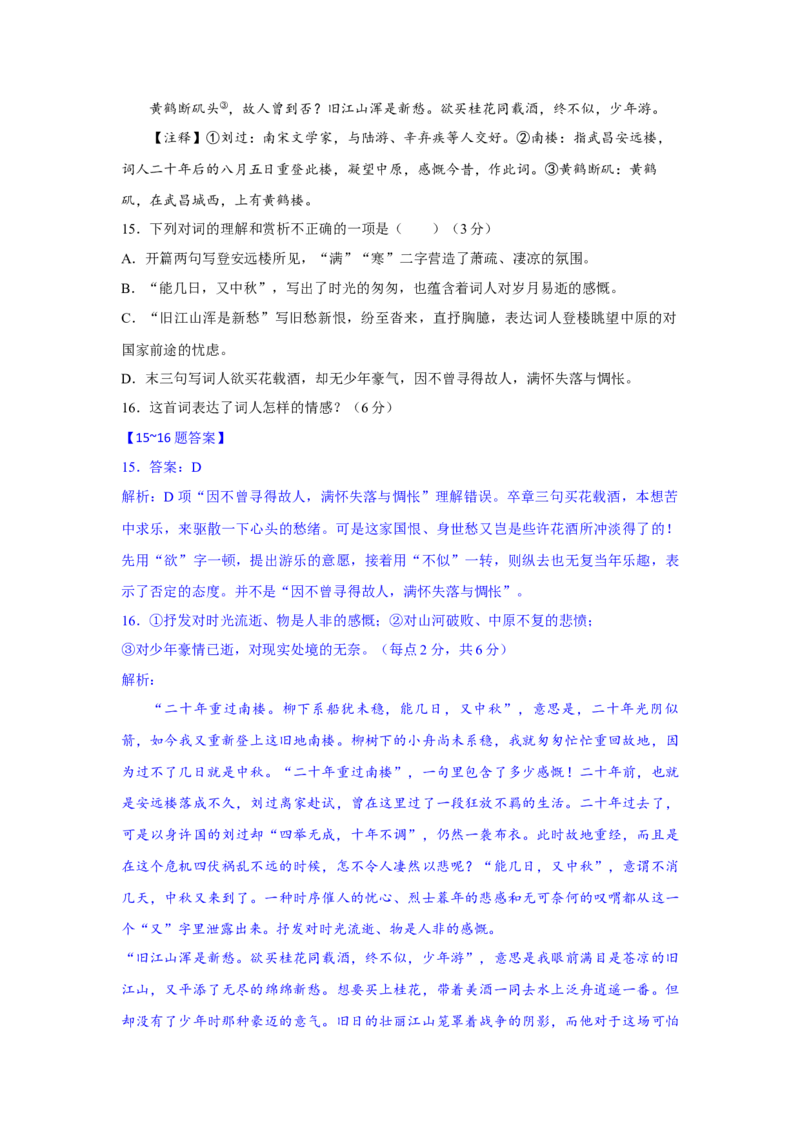 高三语文试题解析版_2025年10月_251026湖北省部分高中协作体2026届高三上学期一模联考_湖北省部分高中协作体联考2026届高三上学期一模联考语文试题（含答案）