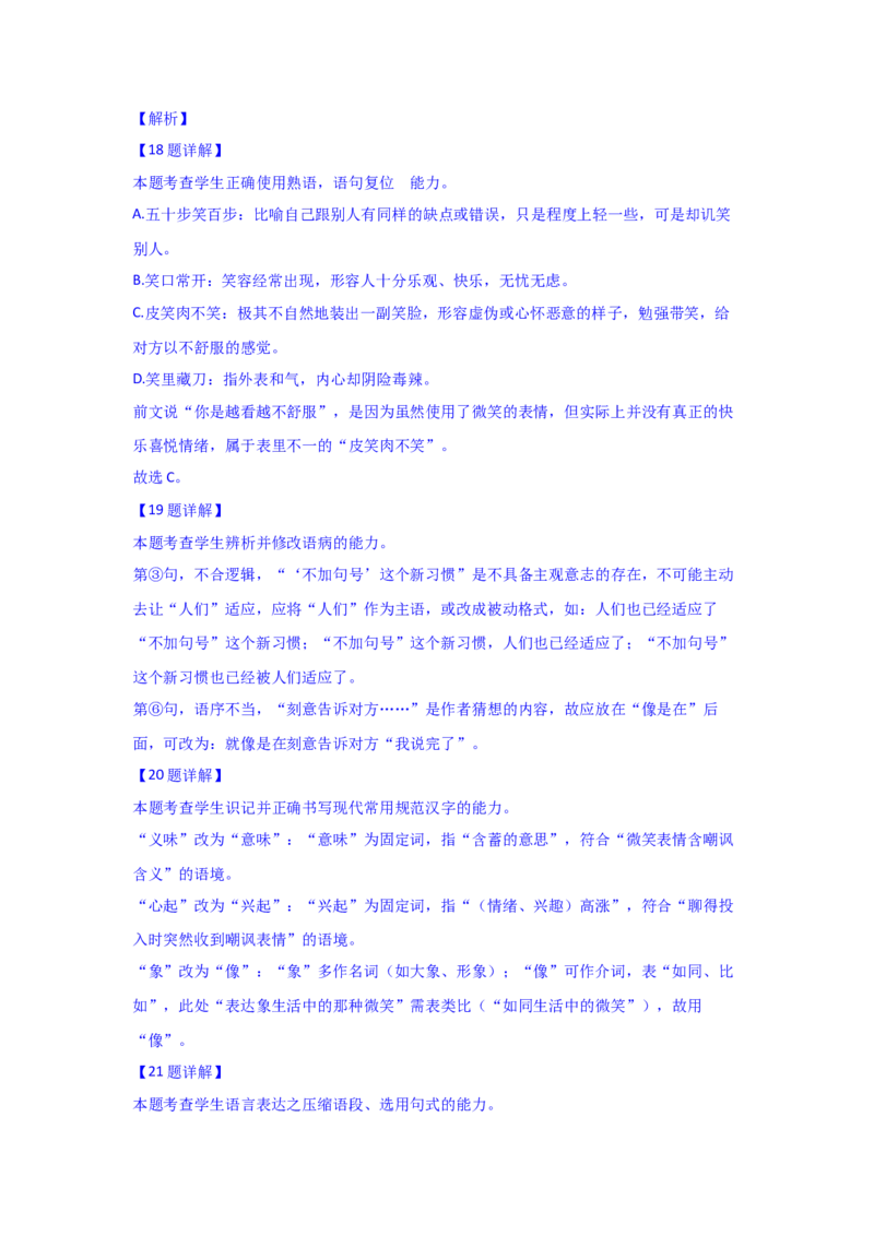 高三语文试题解析版_2025年10月_251026湖北省部分高中协作体2026届高三上学期一模联考_湖北省部分高中协作体联考2026届高三上学期一模联考语文试题（含答案）
