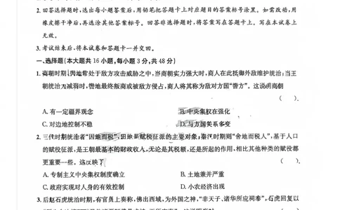 巴中市普通高中2023级&ldquo;一诊&rdquo;模拟考试历史(1)_2026年1月_260118四川省巴中市普通高中2023级&ldquo;一诊&rdquo;模拟考试（全科）