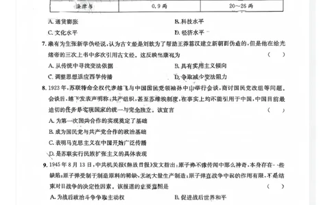 巴中市普通高中2023级&ldquo;一诊&rdquo;模拟考试历史(1)_2026年1月_260118四川省巴中市普通高中2023级&ldquo;一诊&rdquo;模拟考试（全科）