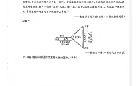 巴中市普通高中2023级&ldquo;一诊&rdquo;模拟考试历史(1)_2026年1月_260118四川省巴中市普通高中2023级&ldquo;一诊&rdquo;模拟考试（全科）