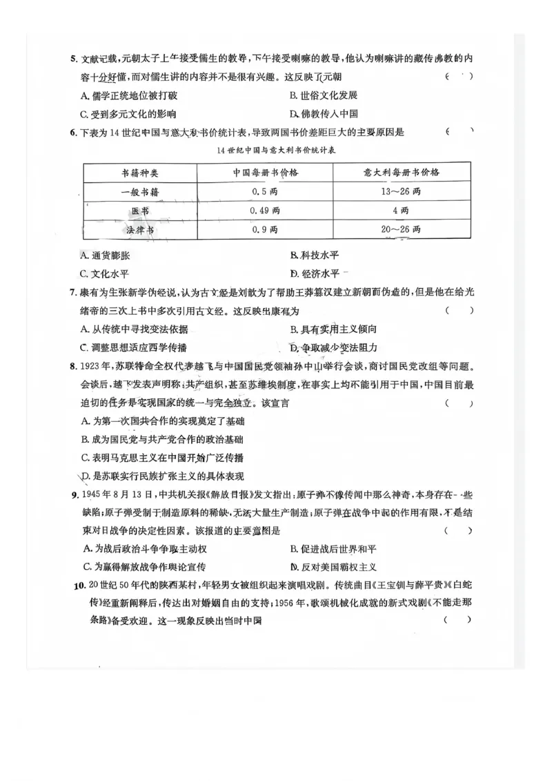 巴中市普通高中2023级&ldquo;一诊&rdquo;模拟考试历史(1)_2026年1月_260118四川省巴中市普通高中2023级&ldquo;一诊&rdquo;模拟考试（全科）