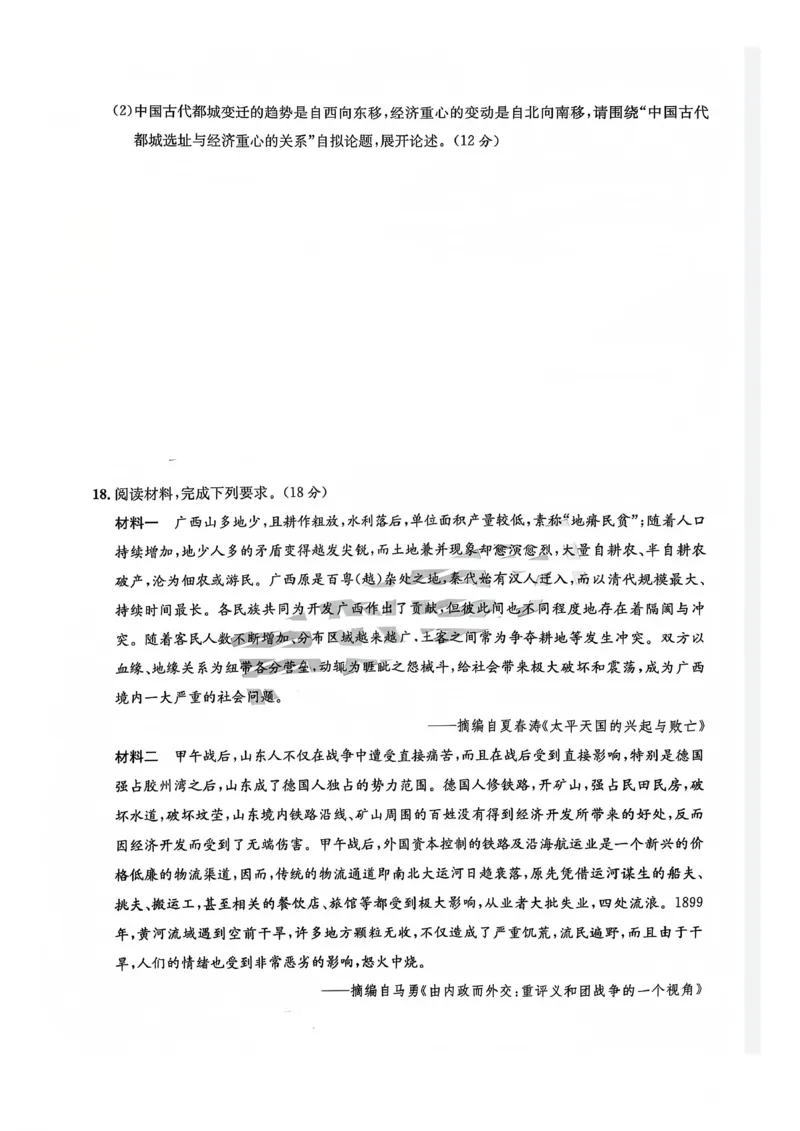 巴中市普通高中2023级&ldquo;一诊&rdquo;模拟考试历史(1)_2026年1月_260118四川省巴中市普通高中2023级&ldquo;一诊&rdquo;模拟考试（全科）