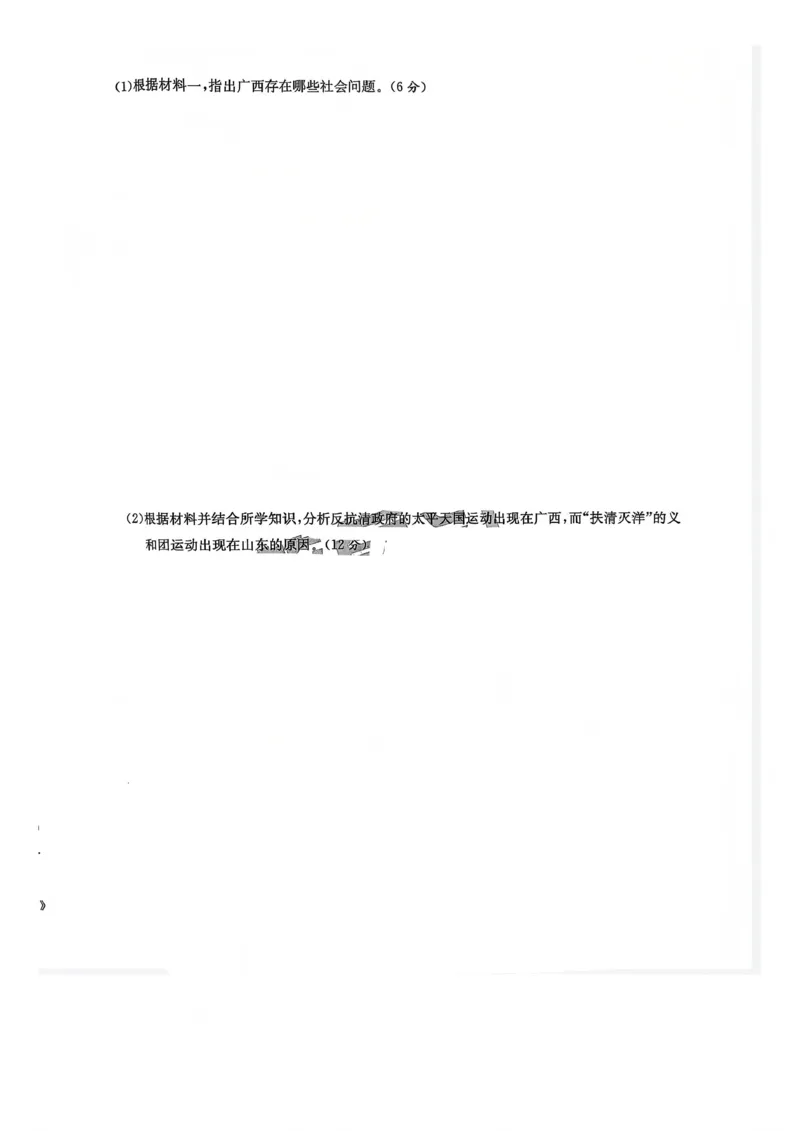 巴中市普通高中2023级&ldquo;一诊&rdquo;模拟考试历史(1)_2026年1月_260118四川省巴中市普通高中2023级&ldquo;一诊&rdquo;模拟考试（全科）