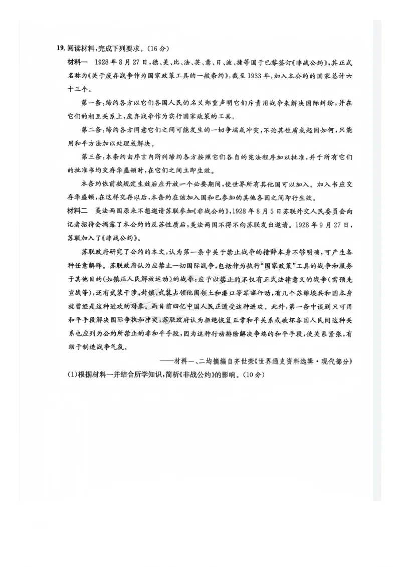 巴中市普通高中2023级&ldquo;一诊&rdquo;模拟考试历史(1)_2026年1月_260118四川省巴中市普通高中2023级&ldquo;一诊&rdquo;模拟考试（全科）