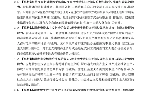 高三9月政治学科(1)_2025年9月_250906陕西金太阳2025年9月高三联考（15C）（全科）_政治